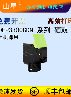 山星适用光电通OEP3310CDN墨盒OEP3305CDN OEP3315CND打印机碳粉盒TCN33C1830硒鼓 黑色显影 彩色套装粉仓
