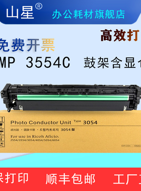 山星MP 3554C硒鼓鼓架 适用理光Aficio MP 2554/3054/3554/4054/5054/6054/基士得耶2540打印机墨盒 鼓架显影