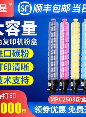 山星适用理光C2011碳粉MPC2503粉盒大容量MPC2003 C2004 C2504SP基士得耶DSc1020 1025 1220ex打印复印机墨粉