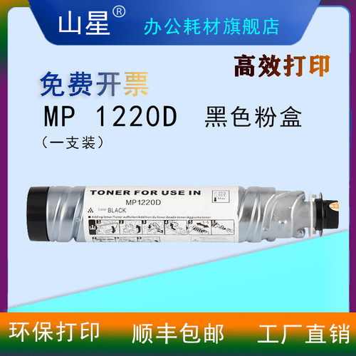 山星MP 1220D 粉盒 适用理光Aficio A1113/A1015/A1018/A1115P 打印机墨盒 1015硒鼓 鼓架组件