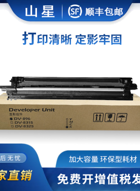 山星适用京瓷 FSC8020 8025 8520 8525 显影器 显影组件 DK895 硒鼓 TK-898 鼓架 DV896 复印机 感光鼓 套鼓