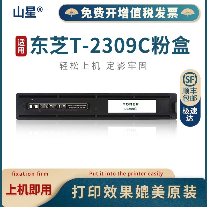 复印机墨盒东芝2303A袋装载体