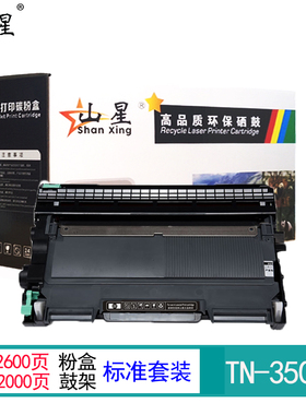 山星适用兄弟TN-2040 MFC-7225N MFC-7240硒鼓 鼓架组件 碳粉MFC-7820N大容量粉盒 套装黑粉盒 碳粉盒