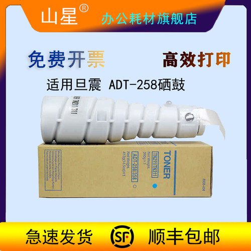 山星适用震旦ADT-258碳粉 AD358 粉盒AD258复印机墨粉AD288墨盒AD368多功能数码复合机