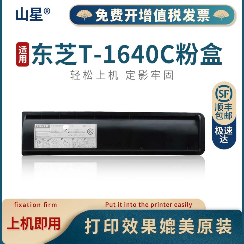 山星 T-1640C粉盒大容量 适用东芝Toshiba E-Studio 163 165 166 167 203 205 206 237复印机硒鼓 墨粉盒标准