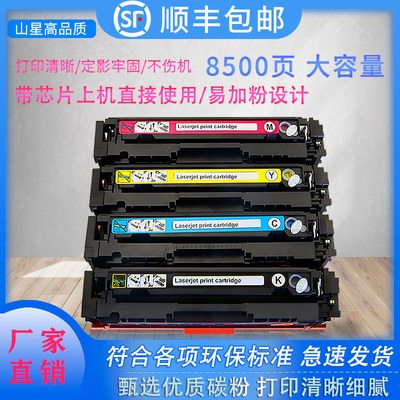 山星适用惠普T6B59A硒鼓T6B60A打印机粉盒hp254dw彩色激光墨盒HP LaserJet Pro M254dn碳粉惠普T6B61A硒鼓