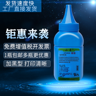 M225dw M201dw碳粉M225dn HP83A碳粉 M127fn墨粉盒M127fw碳粉M201n 山星适用惠普M125nw碳粉CF283A墨粉M125a