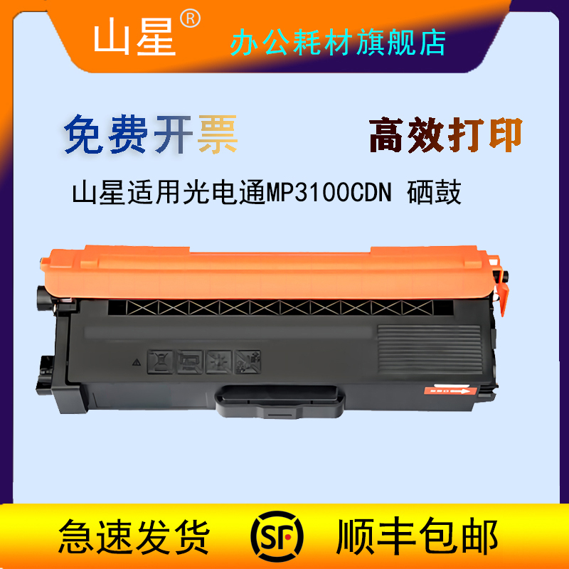 山星MP3100CDN粉盒 适用光电通MP3100墨盒MP3105CDN 光电通3130硒鼓打印机大容量彩色粉盒 彩色碳粉 粉末