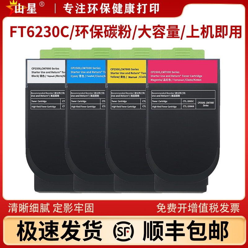 山星兼容适用于方正FT6230C黑色粉盒套装 适用FR6230C蓝色激光打印机硒鼓 黄色墨盒大容量 红色墨粉盒
