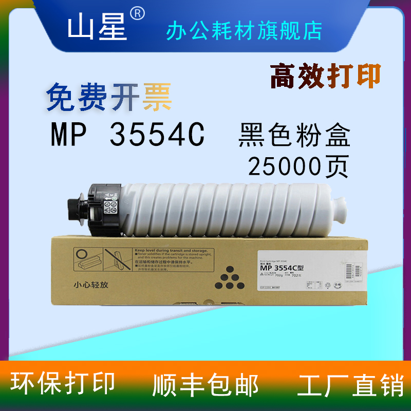 山星MP 3554C粉盒 适用理光Aficio MP 2554/3054/3554/4054/5054/6054/基士得耶2540大容粉盒 硒鼓鼓架组件