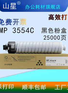 山星MP 3554C粉盒 适用理光Aficio MP 2554/3054/3554/4054/5054/6054/基士得耶2540大容粉盒 硒鼓鼓架组件