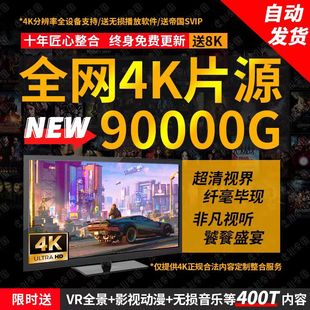 4K3D2D片源电影纪录片全景声立体iso原盘蓝光影片杜比视界超清HDR