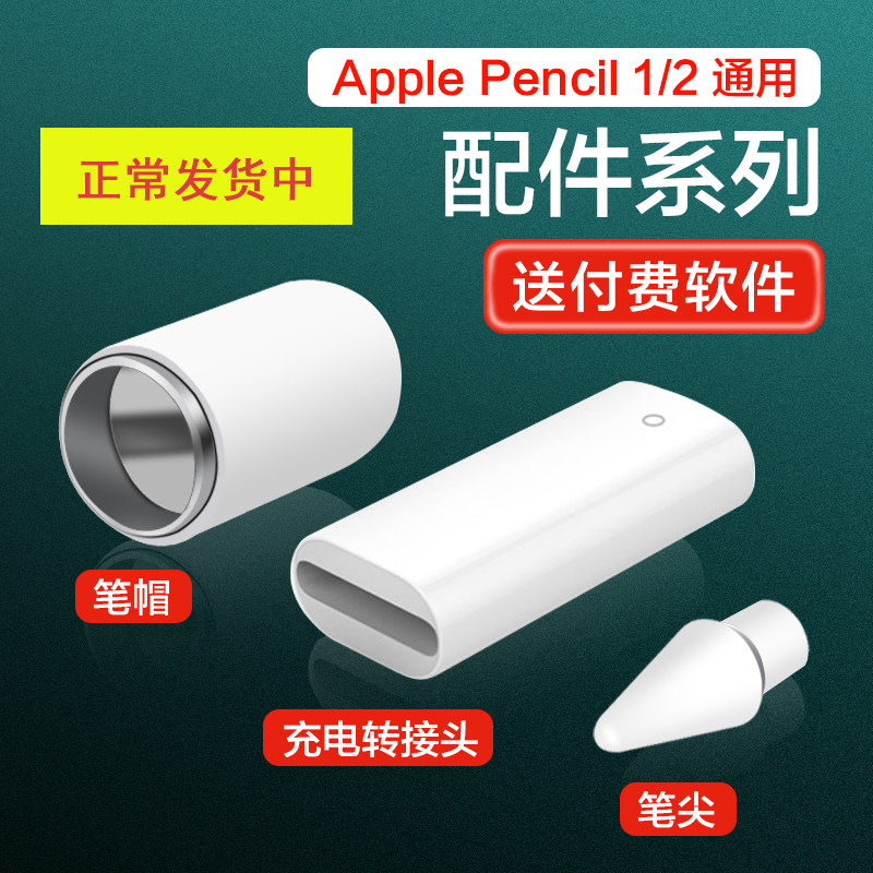 适用苹果applepencil笔帽ipencil一代充电转接头笔盖二代笔尖替换