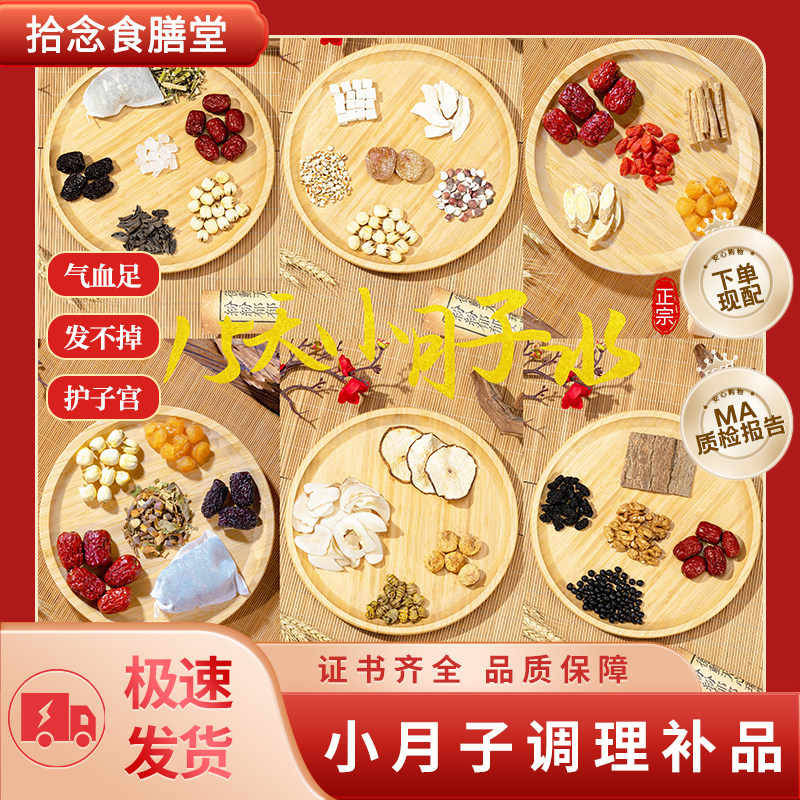 小月子水调理补品15天营养套餐排恶露小产人流调理恢复汤包养生茶
