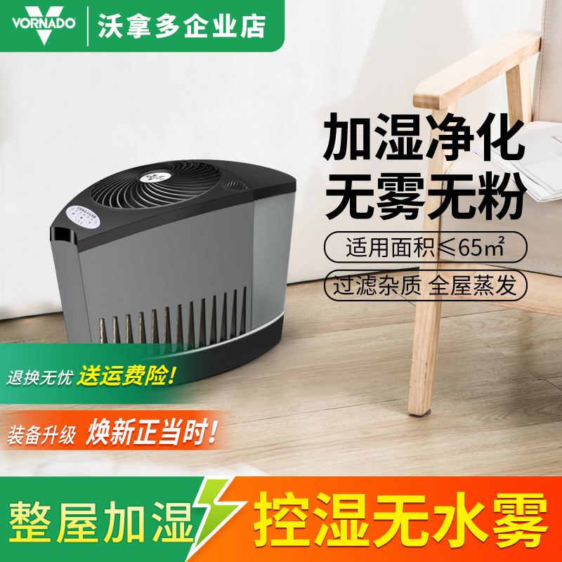 沃拿多家用孕妇婴儿蒸发式加湿器
