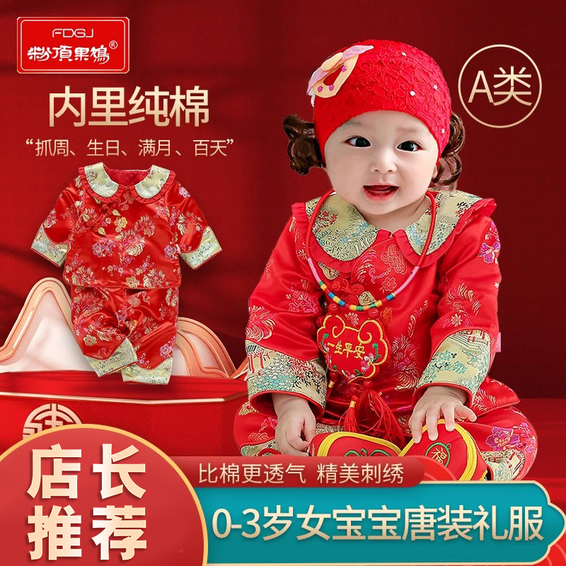 中国风抓周礼服女宝宝婴儿唐装百天满月周岁服女孩拜年服春秋套装