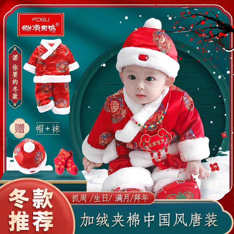 新生儿过年唐装冬装婴儿加绒周岁抓周礼服男女宝宝冬季棉衣拜年服