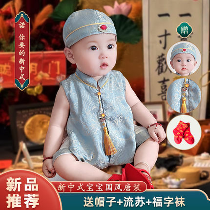 周岁礼服男宝宝夏季婴儿新中式唐装薄款套装抓周服满月百天宴衣服