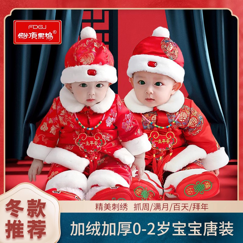 秋冬季男女宝宝抓周礼服加绒加厚婴儿唐装一岁拜年服棉衣过年衣服