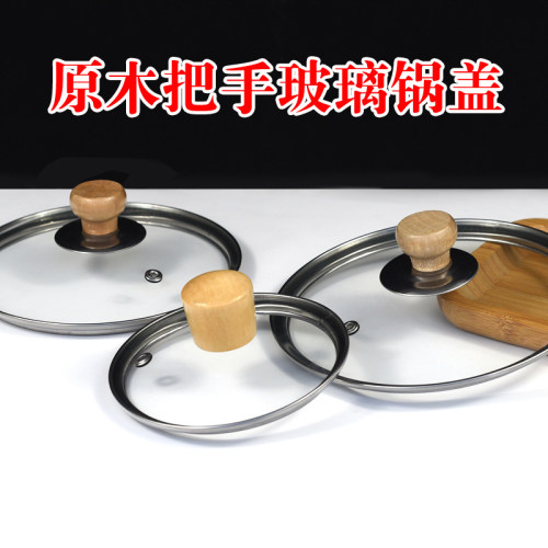 通用防爆透明钢化玻璃锅盖家用雪平锅盖炒锅杯子盖味盅盖锅盖子