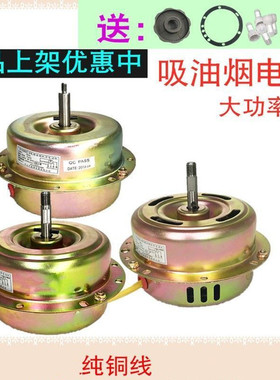 油烟机电机马达通用纯铜线轴承180w吸抽油烟机电机配件大功率电机