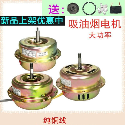 油烟机马达通用纯铜线180w大功率