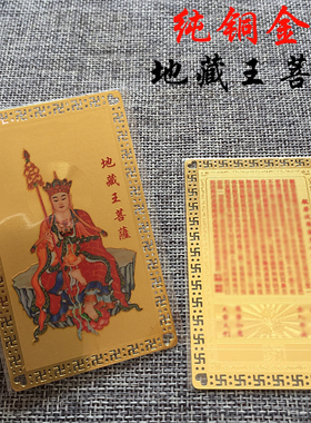 地藏王菩萨地藏赞灭定业真言卡