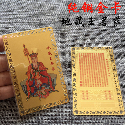 地藏王菩萨地藏赞灭定业真言卡