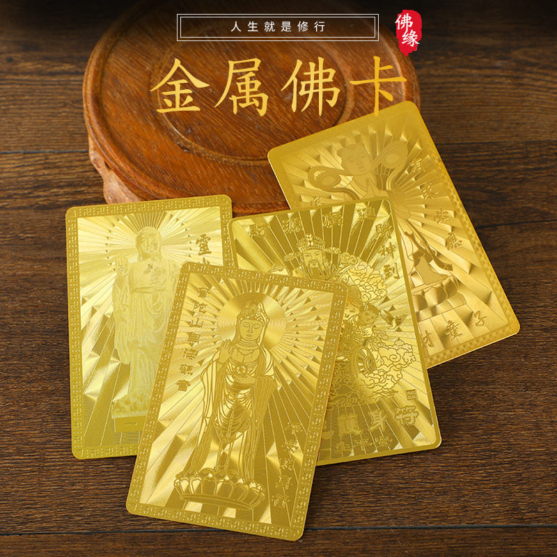 灵山大佛观音财神善财童子随身卡