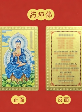药师佛东方三圣药师七佛随身卡