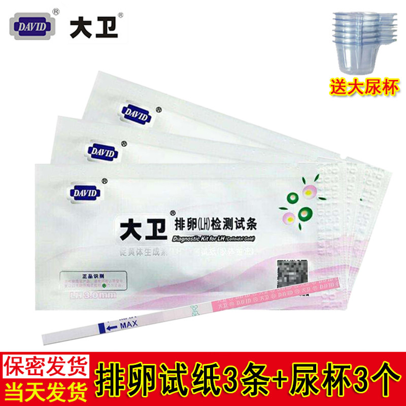 大卫排卵试纸3条装早早孕测排卵期女备孕高精度精准排卵卵泡检测P