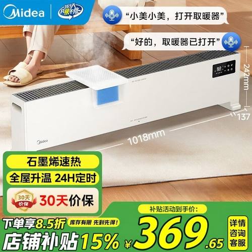 美的取暖器家用智能语音控制踢脚线石墨烯浴室防水电暖气NDT-HSR