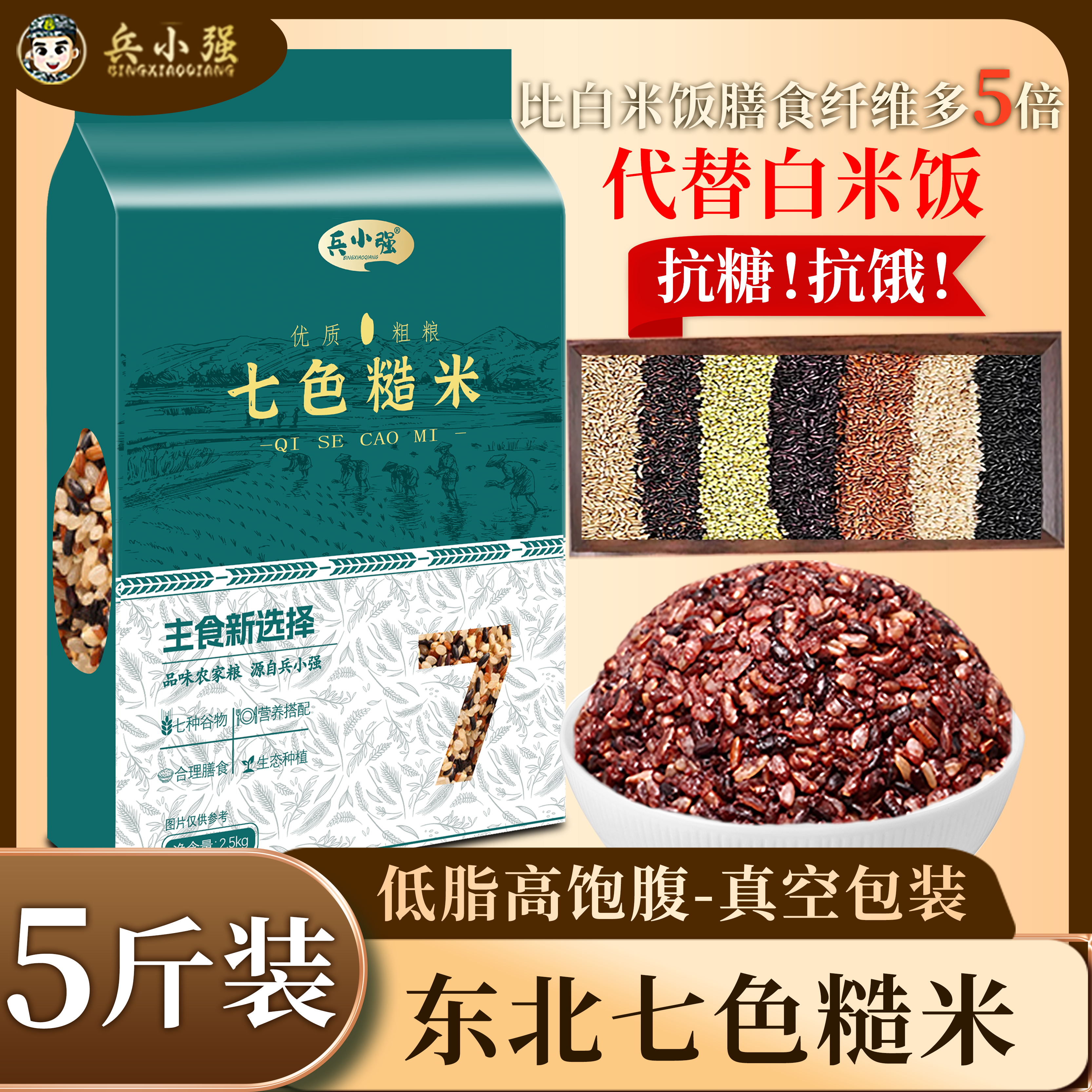 七色糙米低脂饱腹健身代餐