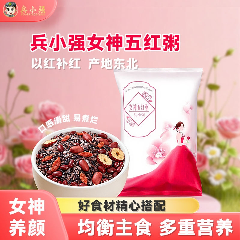 兵小强女神五红粥500g