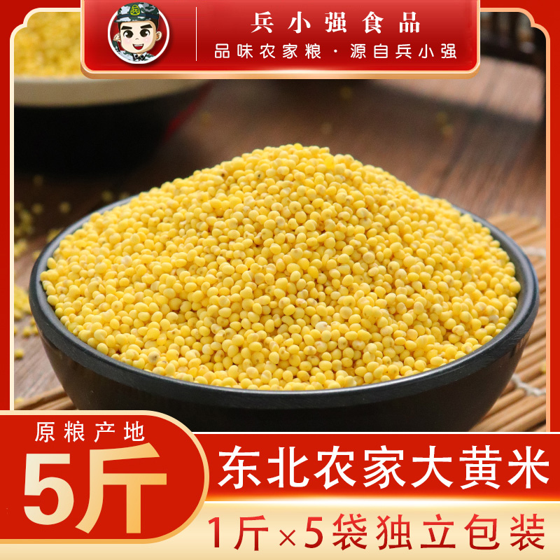 兵小强东北大黄米5斤黄豆包粽子