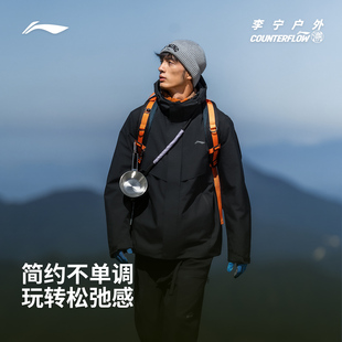 李宁户外CF溯丨珑壳三合一外套羽绒内胆男士保暖软壳外套AWBV091