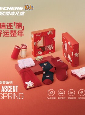 新春系列】斯凯奇男孩男童套装新年套装（内裤+袜子）L126B032