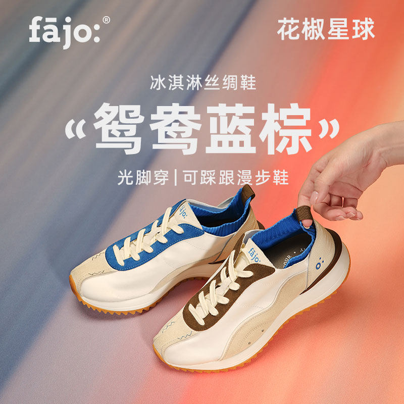 fajo 花椒星球冰淇淋丝绸鞋 鸳鸯蓝棕 男女同款  一脚蹬可踩跟