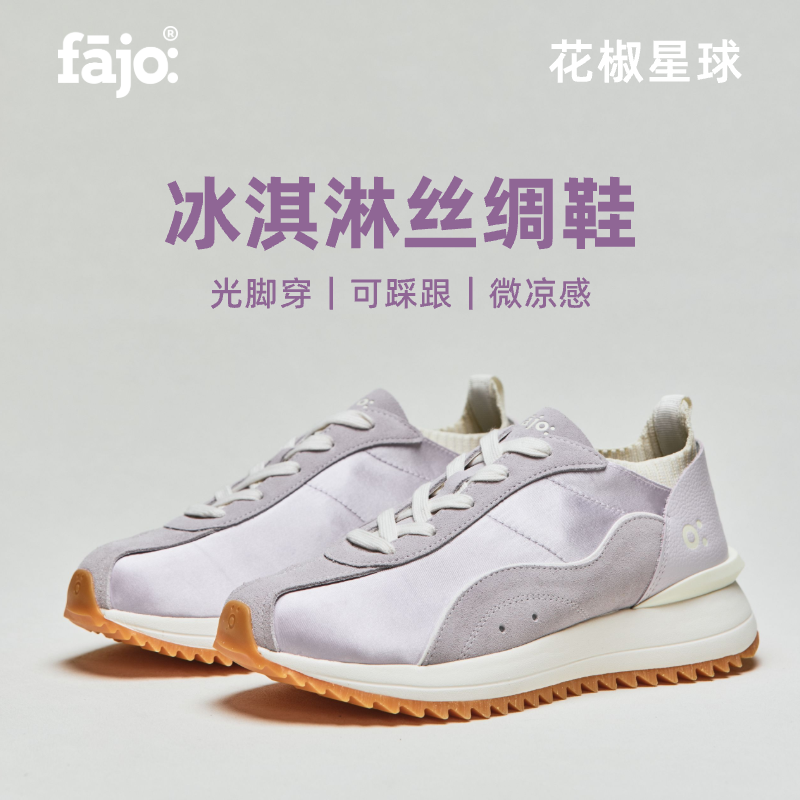 fajo花椒星球冰淇淋丝绸鞋紫水晶复古小众阿甘运动休闲鞋 一脚蹬
