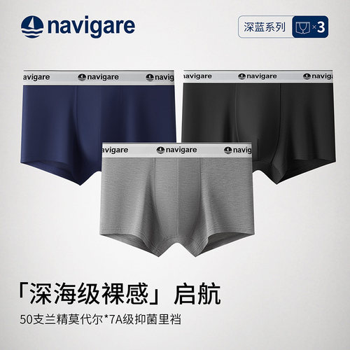 navigare意大利小帆船男生透气裸感男平角内裤四角裤NVGNK252134
