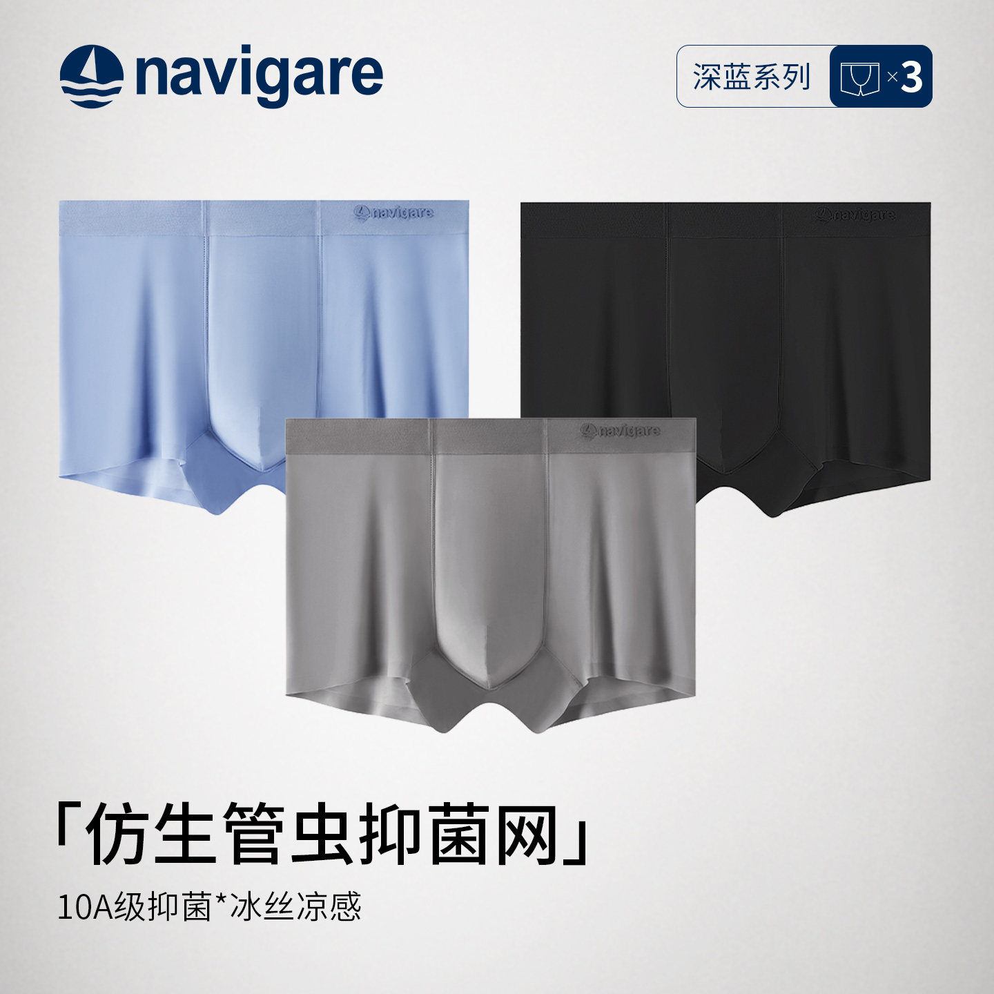 Navigare小帆船男士内裤2025舒适冰丝无痕低腰NVGNK252111,女士内衣/男士内衣/家居服,男平角内裤,淘宝优惠券,粉丝福利购,淘宝优惠卷