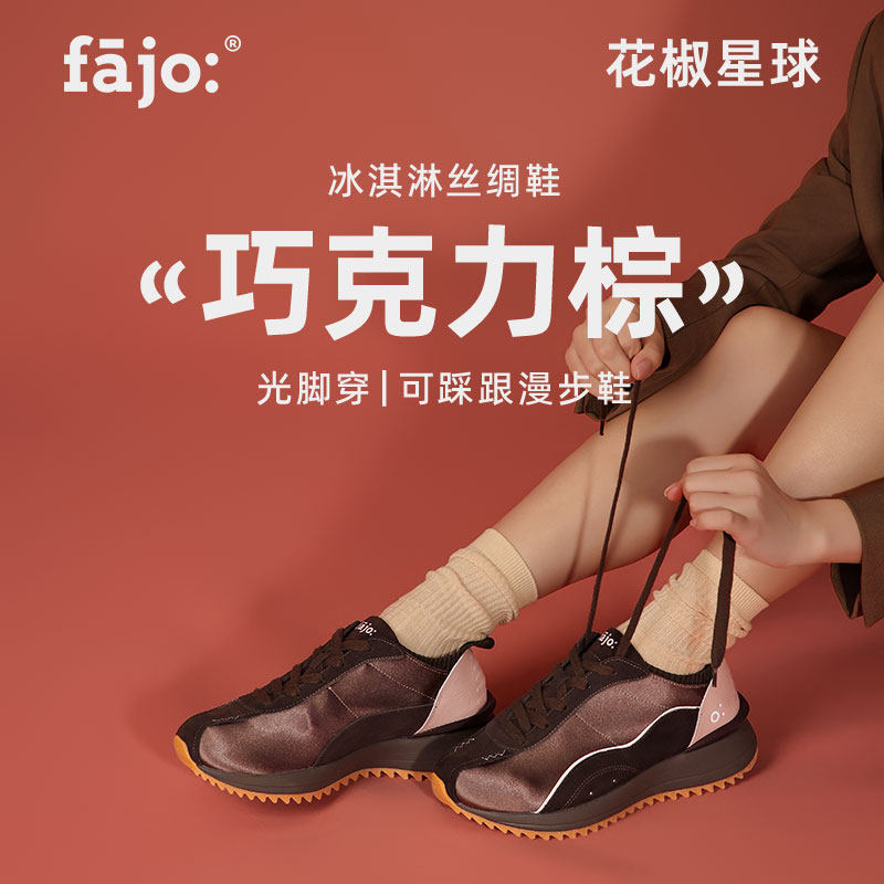 fajo 花椒星球冰淇淋丝绸鞋 巧克力棕 复古阿甘运动休闲鞋 一脚蹬