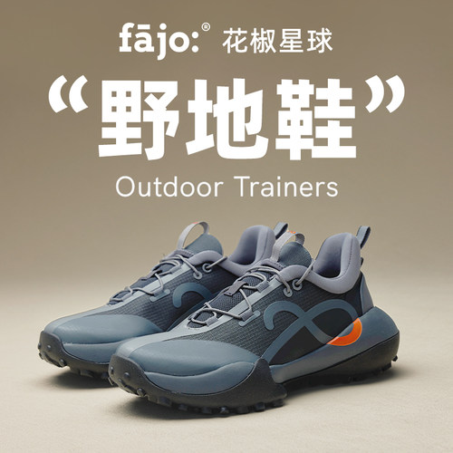 fajo 花椒星球野地鞋 黑夜 男女同款 城市户外轻徒步鞋飞盘运动