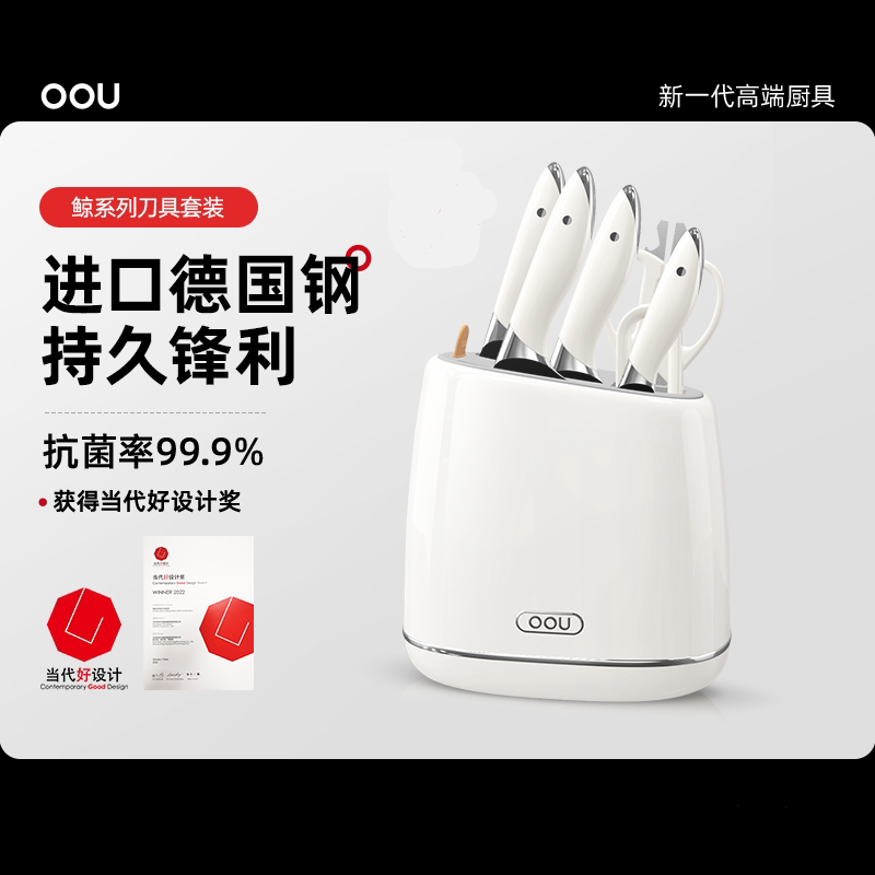 OOU 菜刀 厨房刀具套装套刀家用切菜刀套剪刀厨具套装鲸7件套