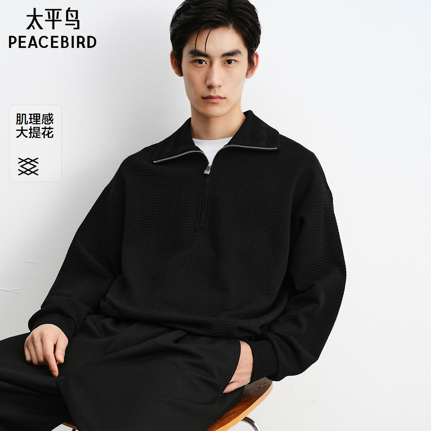 【商场同款】太平鸟男装 2025年秋季款拉炼提花卫衣男B1CRF3307