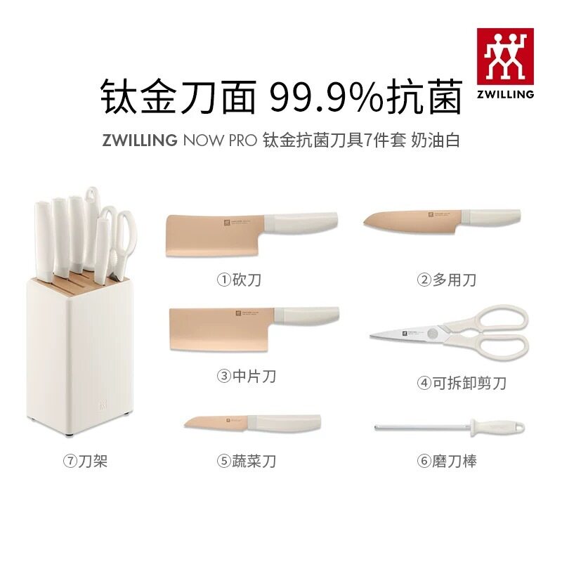 双立人nowpro刀具7件套奶油白1032837