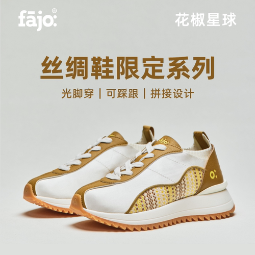 fajo 花椒星球丝绸鞋限定系列 凤梨黄拼接编织复古阿甘运动休闲鞋