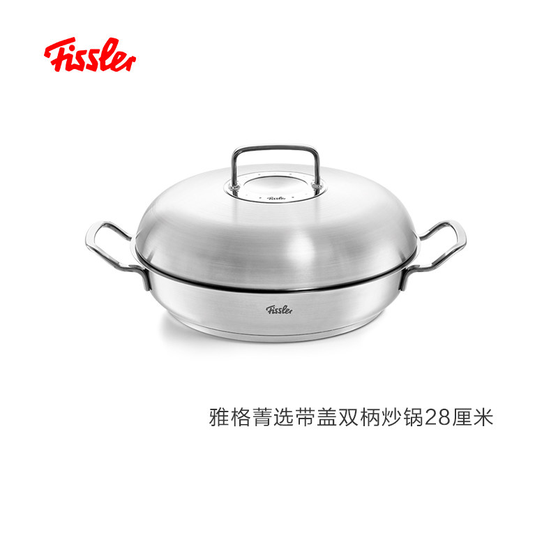 Fissler/菲仕乐 雅格菁选不锈钢炒锅锅通用084388280000