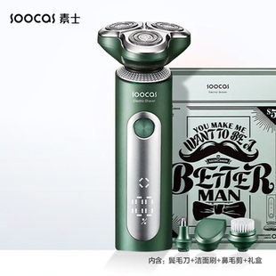 素士S5电动剃须刀 LED屏显 全身水洗 干湿双剃 男士刮胡刀送父亲