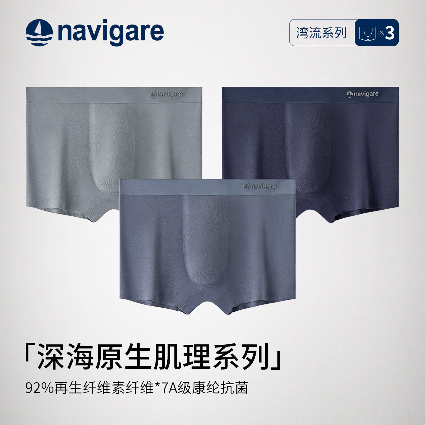 Navigare小帆船男士冰丝内裤正品薄款抗菌青年四角裤NVGNK252108